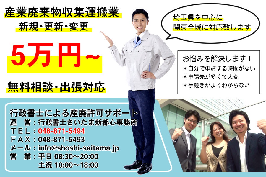 産廃