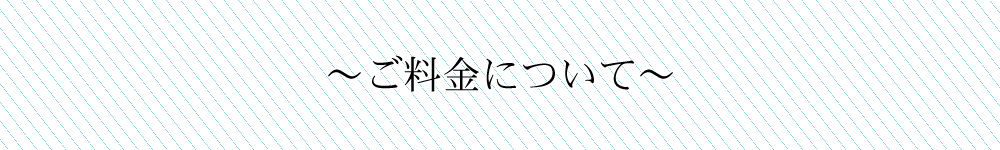 産廃のご料金について